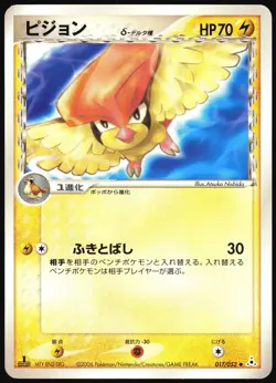 PIDGEOTTO 017/052 EX HOLON PHANTOMS JAPANESE UNCOMMON 2006 LP - Image 2