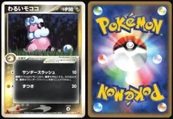 DARK FLAAFFY 038/084 EX ROCKET GANG JAPANESE RARE 2004 LP - Image 1