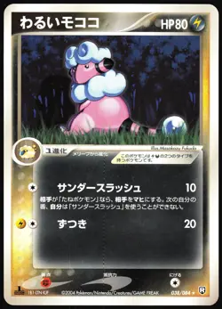 DARK FLAAFFY 038/084 EX ROCKET GANG JAPANESE RARE 2004 LP - Image 2