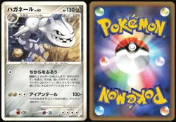 STEELIX 069/092 STORMFRONT JAPANESE RARE 2008 LP - Image 1