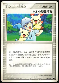 TORY'S FEELINGS 017/019 MOVIE VS PACK DEOXYS JAPANESE 2004 LP - Image 2