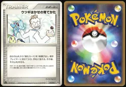 PROFESSOR ELM'S TRAINING METHOD 013/016 TYPHLOSION HALF DECK JAPANESE 2005 LP - Image 1