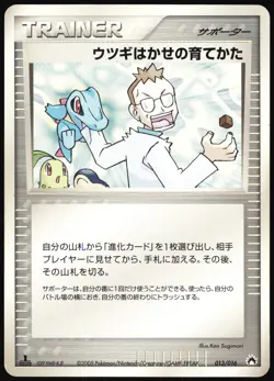 PROFESSOR ELM'S TRAINING METHOD 013/016 TYPHLOSION HALF DECK JAPANESE 2005 LP - Image 2