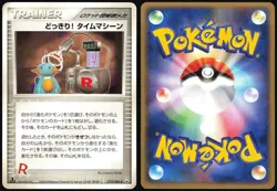 SURPRISE! TIME MACHINE 075/084 EX ROCKET GANG JAPANESE UNCOMMON 2004 MP - Image 1