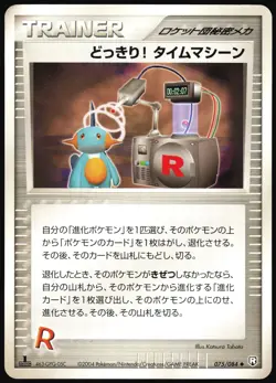 SURPRISE! TIME MACHINE 075/084 EX ROCKET GANG JAPANESE UNCOMMON 2004 MP - Image 2