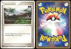 WINDSTORM 067/075 EX MIRACLE CRYSTAL JAPANESE UNCOMMON 2006 MP - Image 1