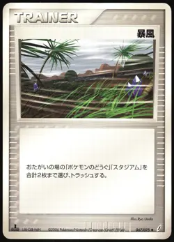 WINDSTORM 067/075 EX MIRACLE CRYSTAL JAPANESE UNCOMMON 2006 MP - Image 2