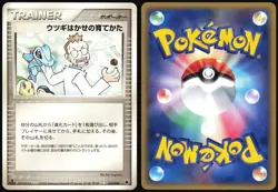 PROFESSOR ELM'S TRAINING METHOD 014/024 TYRANITAR EX HALF DECK JAPANESE 2006 MP - Image 1