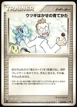 PROFESSOR ELM'S TRAINING METHOD 014/024 TYRANITAR EX HALF DECK JAPANESE 2006 MP - Image 2