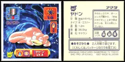 SLOWPOKE 282 AMADA RETSUDEN HYPER STICKER JAPANESE 1998 - Image 1
