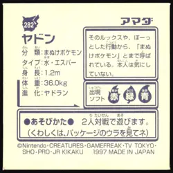 SLOWPOKE 282 AMADA RETSUDEN HYPER STICKER JAPANESE 1998 - Image 3