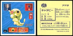 CATERPIE 10 AMADA RETSUDEN HYPER STICKER JAPANESE POKEMON 1996 - Image 1