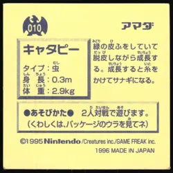 CATERPIE 10 AMADA RETSUDEN HYPER STICKER JAPANESE POKEMON 1996 - Image 3