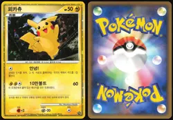PIKACHU PW WORLD COLLECTION KOREAN POKEMON JAPANESE - Image 1