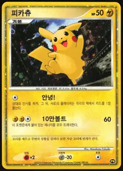 PIKACHU PW WORLD COLLECTION KOREAN POKEMON JAPANESE - Image 2
