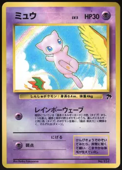 MEW NO. 151 SOUTHERN ISLANDS JAPANESE PROMO 1999 MP - Image 2