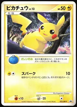 PIKACHU 025/DP-P BATTLE ROAD SPRING JAPANESE PROMO 2007 HP - Image 2