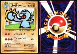 MACHOKE NO. 067 VENDING SERIES 2 POKEMON JAPANESE GLOSSY COMMON 1998 MP - Image 1