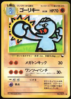 MACHOKE NO. 067 VENDING SERIES 2 POKEMON JAPANESE GLOSSY COMMON 1998 MP - Image 2