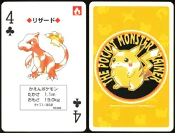 CHARMELEON NO. 005 4 OF CLUBS YELLOW POCKET MONSTER POKER CARD POKEMON JAPANESE - Image 1
