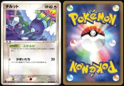 SWABLU 067/086 EX MIRAGE FOREST JAPANESE COMMON 2005 LP - Image 1