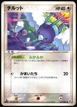 SWABLU 067/086 EX MIRAGE FOREST JAPANESE COMMON 2005 LP - Image 2