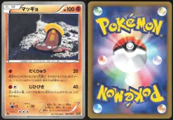 STUNFISK 067/093 EBB EX BATTLE BOOST JAPANESE 2013 LP - Image 1