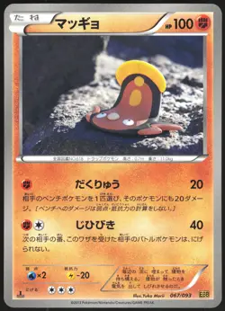 STUNFISK 067/093 EBB EX BATTLE BOOST JAPANESE 2013 LP - Image 2