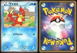BUIZEL 013/050 BW5 DRAGON BLAST JAPANESE COMMON 2012 LP - Image 1