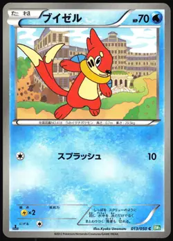 BUIZEL 013/050 BW5 DRAGON BLAST JAPANESE COMMON 2012 LP - Image 2