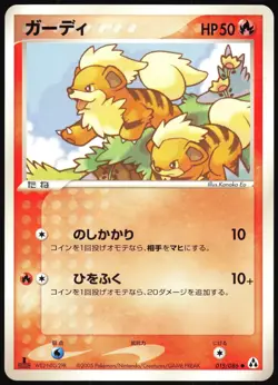 GROWLITHE 015/086 EX MIRAGE FOREST JAPANESE COMMON 2005 LP - Image 2
