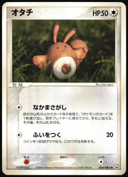 SENTRET 054/084 EX ROCKET GANG JAPANESE COMMON 2004 LP - Image 2