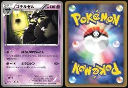 GOTHITELLE 021/050 BW5 DRAGON BLADE JAPANESE UNCOMMON 2012 LP - Image 1