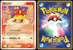 MAGMAR 017/084 EX ROCKET GANG JAPANESE RARE 2004 LP - Image 1