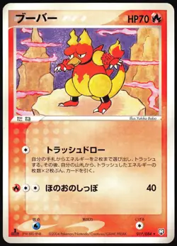 MAGMAR 017/084 EX ROCKET GANG JAPANESE RARE 2004 LP - Image 2