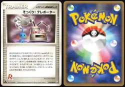 SWOOP! TELEPORTER 074/084 EX ROCKET GANG JAPANESE UNCOMMON 2004 MP - Image 1