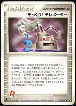 SWOOP! TELEPORTER 074/084 EX ROCKET GANG JAPANESE UNCOMMON 2004 MP - Image 2