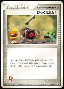 VENTURE BOMB 076/084 EX ROCKET GANG JAPANESE UNCOMMON 2004 MP - Image 2