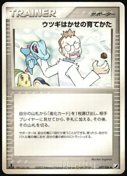 PROFESSOR ELM'S TRAINING METHOD 097/106 EX GOLDEN SKY SILVERY OCEAN JAPANESE MP - Image 2