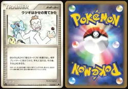 PROFESSOR ELM'S TRAINING METHOD 014/024 GARDEVOIR EX HALF DECK JAPANESE 2006 MP - Image 1