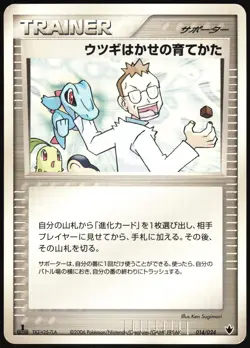 PROFESSOR ELM'S TRAINING METHOD 014/024 GARDEVOIR EX HALF DECK JAPANESE 2006 MP - Image 2