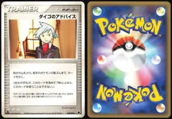 STEVEN'S ADVICE 018/024 TYRANITAR EX HALF DECK JAPANESE 2006 MP - Image 1