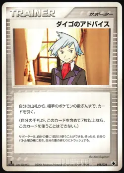 STEVEN'S ADVICE 018/024 TYRANITAR EX HALF DECK JAPANESE 2006 MP - Image 2
