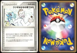 PROFESSOR ELM'S TRAINING METHOD 013/016 MEGANIUM HALF DECK JAPANESE 2005 MP - Image 1