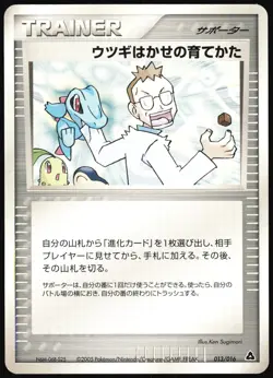 PROFESSOR ELM'S TRAINING METHOD 013/016 MEGANIUM HALF DECK JAPANESE 2005 MP - Image 2