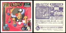 TAUROS "RAGE" 006 AMADA RETSUDEN STRONGEST SEAL STICKER JAPANESE 1998 - Image 1
