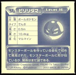 VOLTORB 36 AMADA ADV RETSUDEN STICKER JAPANESE POKEMON 2004 - Image 3