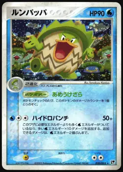 LUDICOLO 020/053 ADV MIRACLE DESERT POKEMON JAPANESE RARE 2003 MP - Image 2