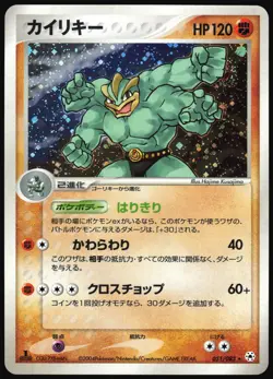 MACHAMP 051/083 ADV UNDONE SEAL POKEMON JAPANESE RARE 2004 - Image 2