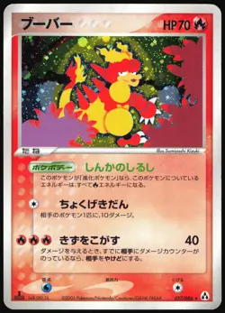 MAGMAR 017/086 EX MIRAGE FOREST POKEMON JAPANESE RARE 2005 - Image 2